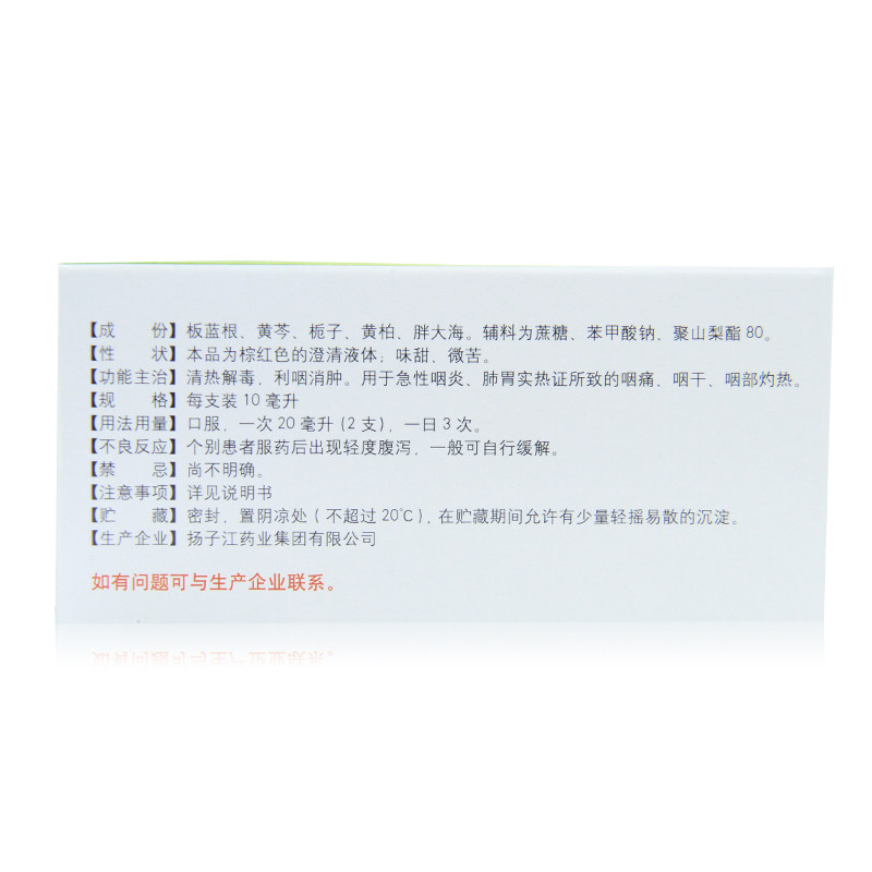 扬子江蓝芩口服液12支利咽消肿咽痛 鑫彦大药房咽喉