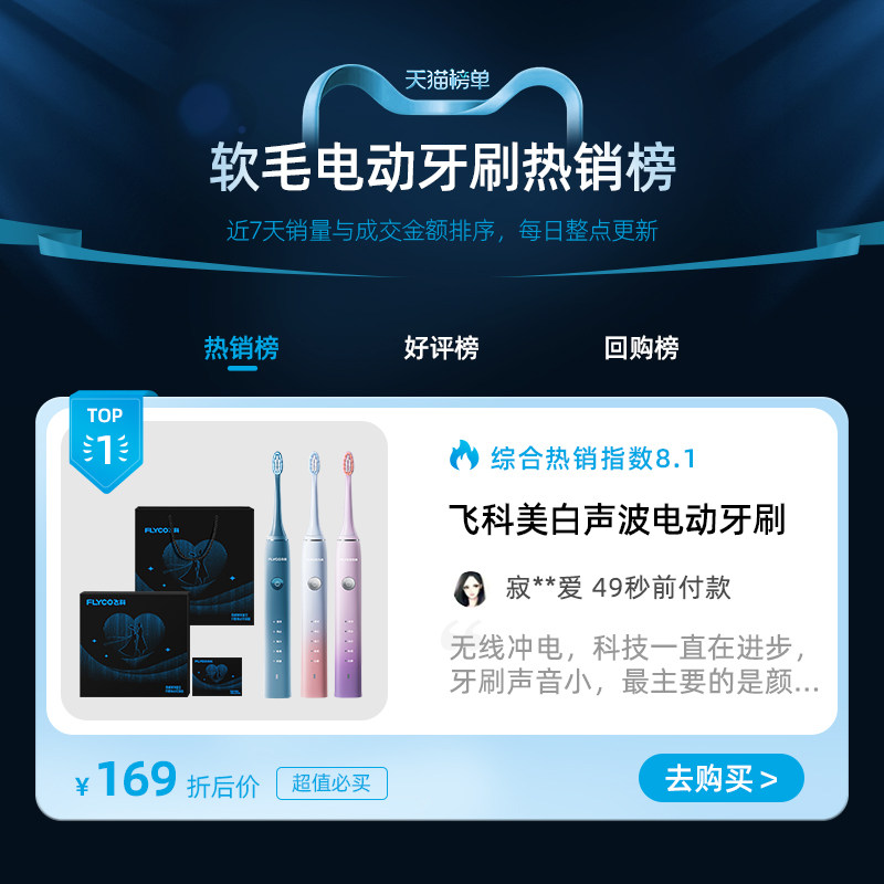 飞科声波电动情侣款套装充电式牙刷 FLYCO飞科电动牙刷