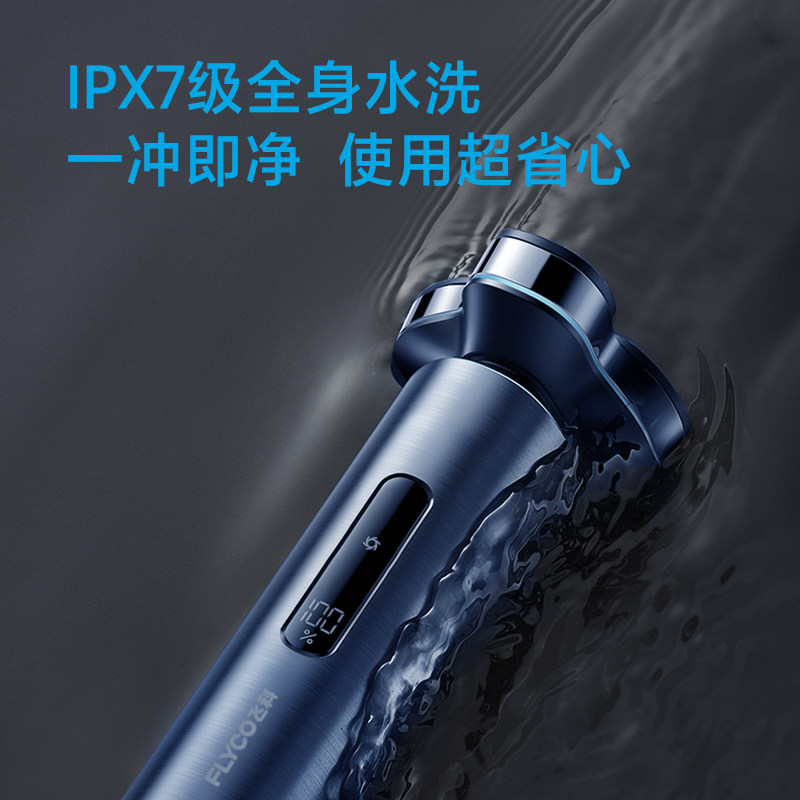 【中秋礼物】飞科智能浮动感应电动剃须刀