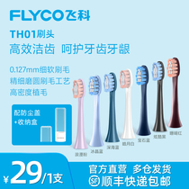 Flying Eco electric toothbrush head stand-in original DuPont brush hair brush head TH01 FT7105 FT7105 FT7106 FT7205