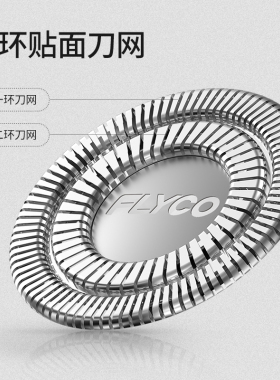 飞科电动剃须刀配件fr8单片装