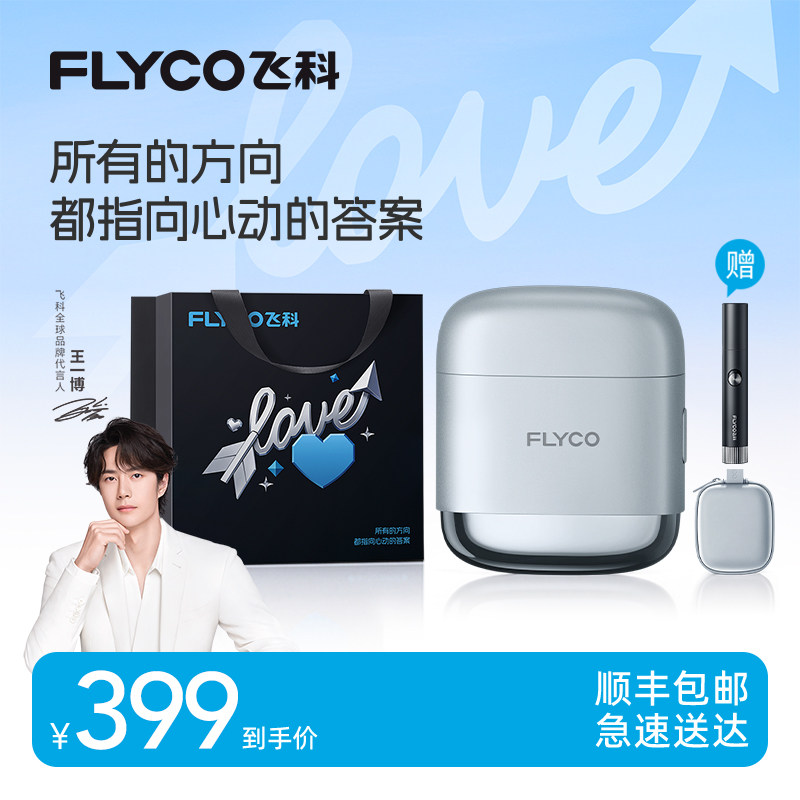 【520礼物】飞科F8高速往复式电动剃须刀刮胡刀男士便携送男朋友