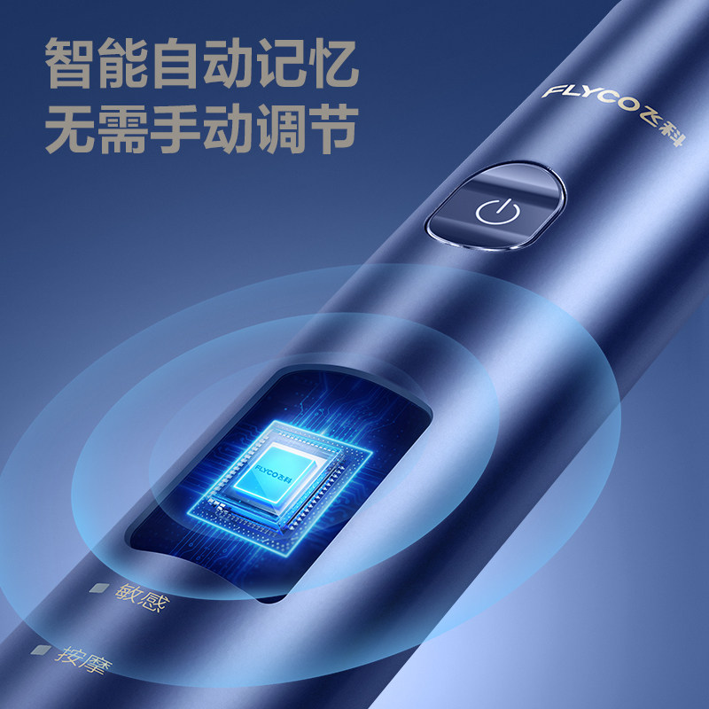 飞科电动男女成人充电式软毛牙刷 FLYCO飞科电动牙刷