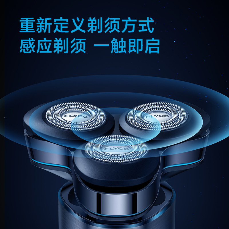 【中秋礼物】飞科智能浮动感应电动剃须刀