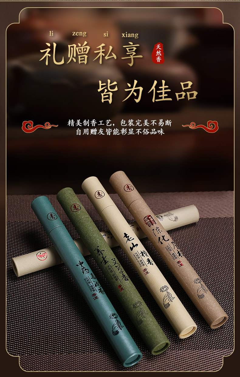  汇药堂香熏香料