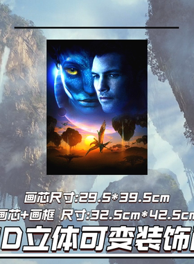 阿凡达3电影3d立体画裸眼渐变装饰画挂墙客厅房间挂画光栅海报