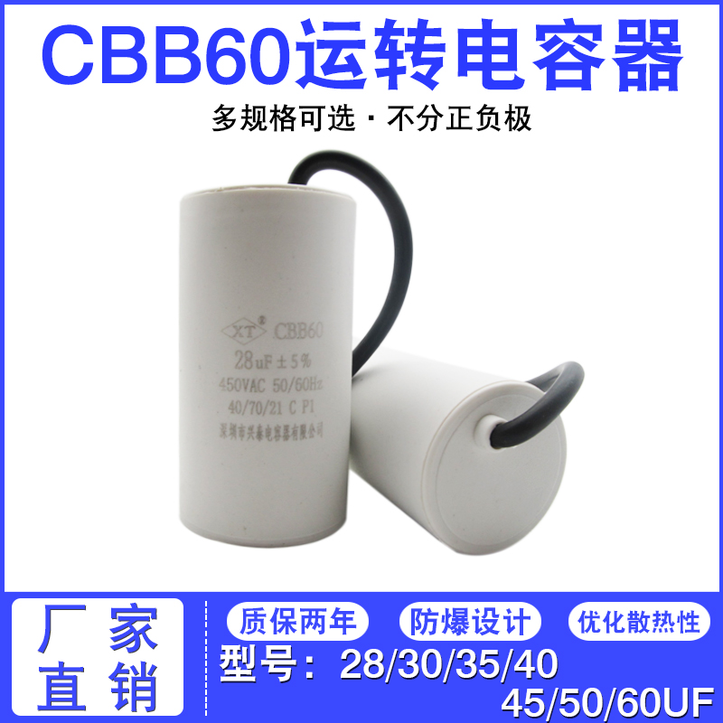 CBB60电容器450V单相家用潜水泵气泵台钻 洗衣机启动电力电容运转