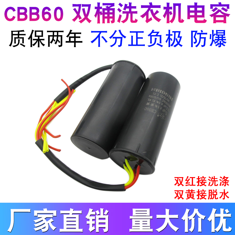 CBB60洗衣机双桶电容8+4/10+4/12UF+5/14+6UF四线双缸/甩干电容器-图0