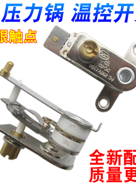 电高压锅温控压力开关保温