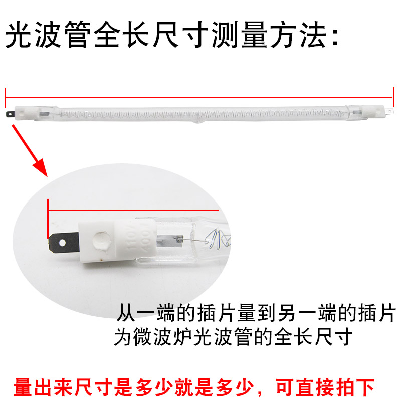 微波炉发热管石英管烧烤全新通用光波炉透明加热灯管配件400W110V - 图0