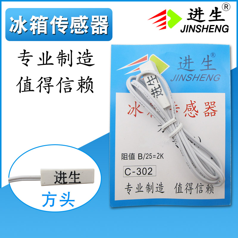 适用海尔冰箱配件冰箱传感器冷藏冷冻温度传感器圆头方头感温探头 - 图1