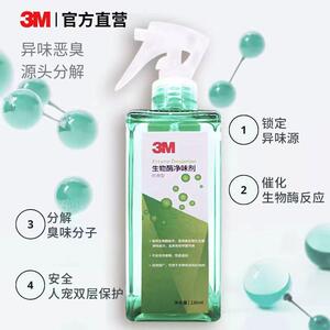 3M生物酶除菌喷雾宠物除臭剂家庭环境清洁剂宠物杀菌除异味去尿味