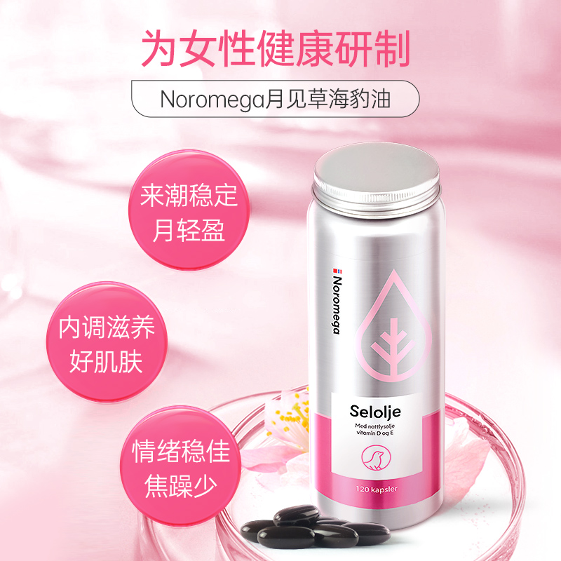 noromega挪威月见草油精华女性胶囊 Noromega海外月见草油