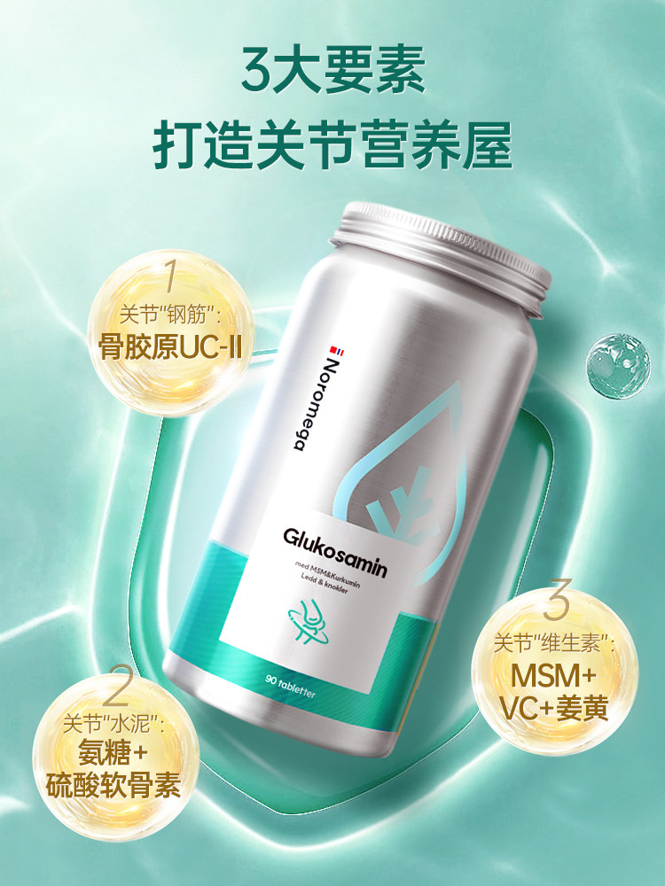 noromega挪威软骨素氨基中老年胶囊 Noromega海外氨基葡萄糖