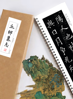唐欧阳询丘师墓志楷书字卡书法手卷书签装饰画觉家