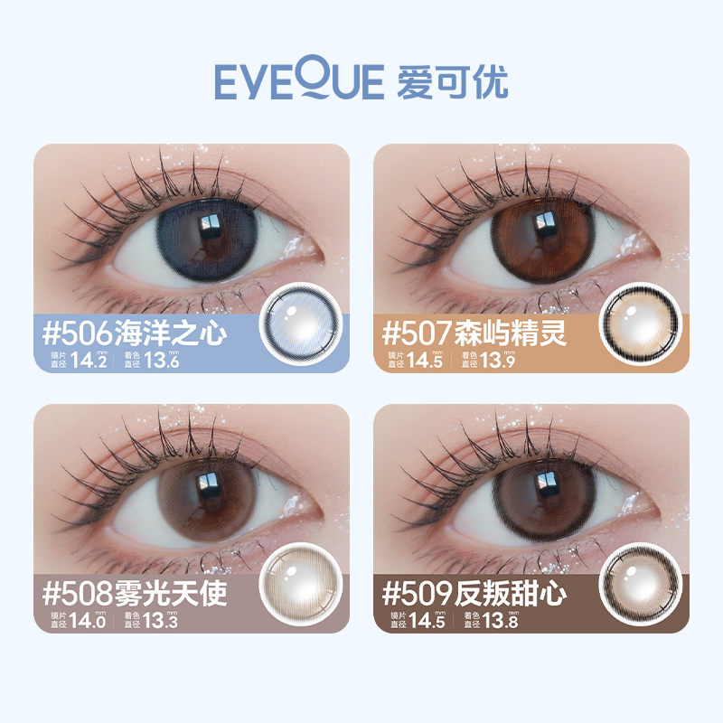 EYEQUE爱可优月抛王柠萌同款隐形眼镜美瞳1片装