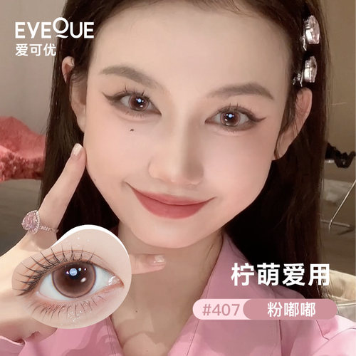 EYEQUE爱可优美瞳水光感氛围自然通勤日常款日抛隐形眼镜10片装 - 图0