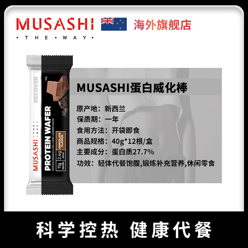 MUSASHI武飒士蛋白威化棒乳清蛋白轻体食品代餐低卡运动控卡健身多图3