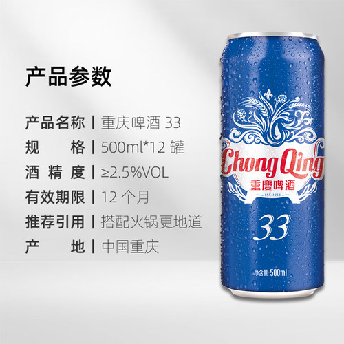 重庆啤酒33啤酒整箱装500ML*12罐*2件清爽解腻重庆味道 - 图1