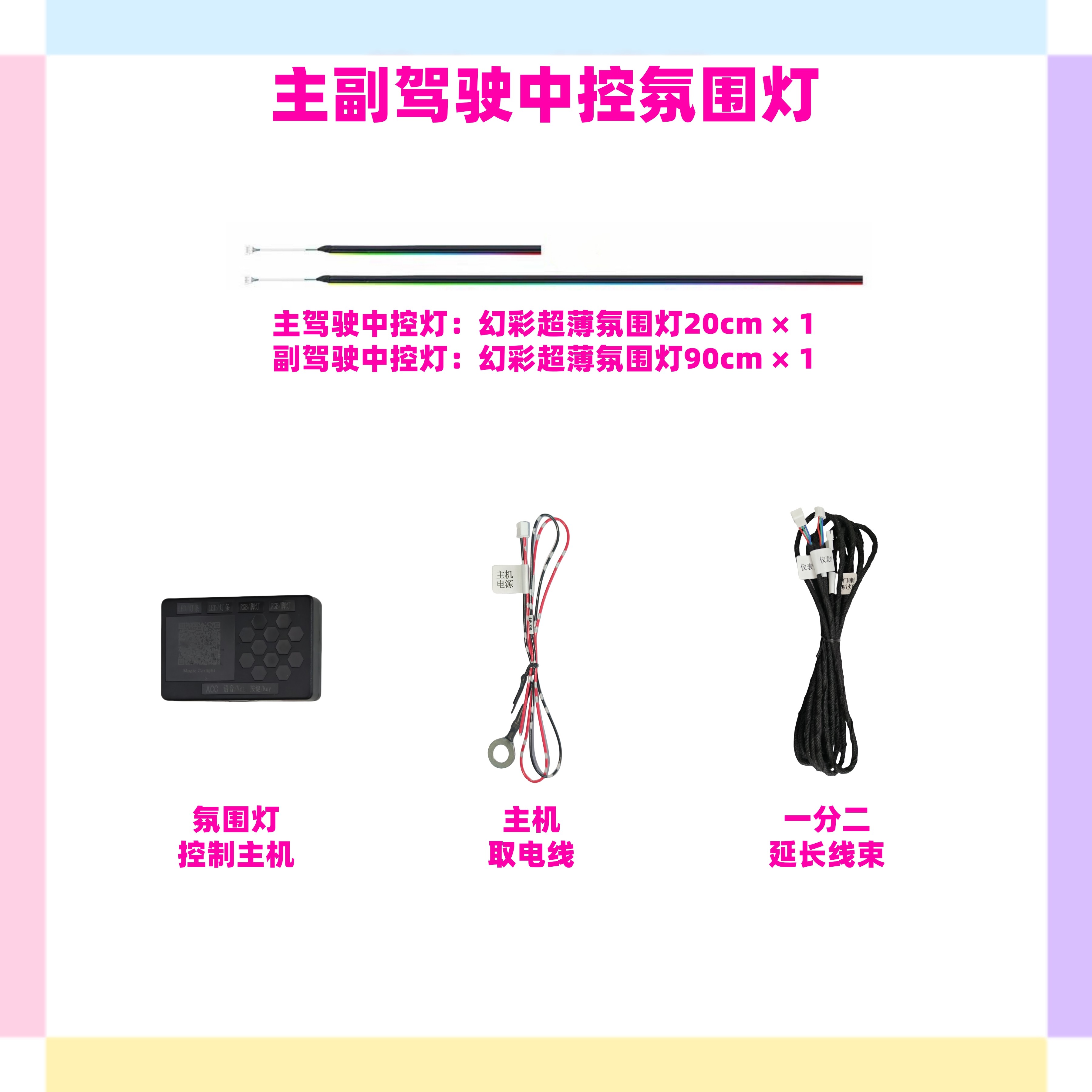 汽车氛围灯控制盒幻彩全彩氛围灯APP调节汽车内饰升级,淘宝优惠券,粉丝福利购,淘宝优惠卷