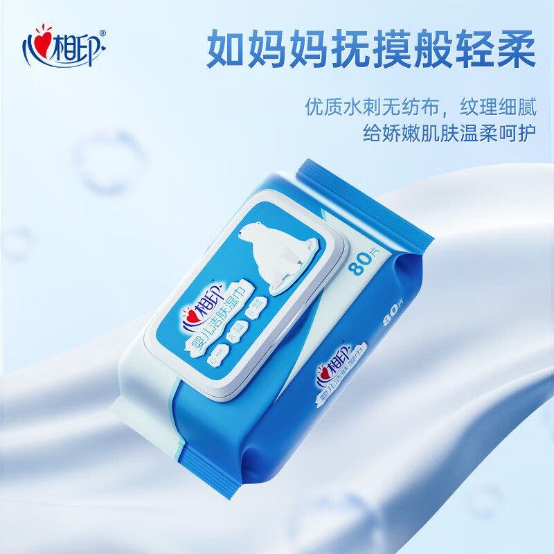 心相印婴儿湿巾纯水无添加新生婴儿专用手口屁带盖80片*1包湿纸巾