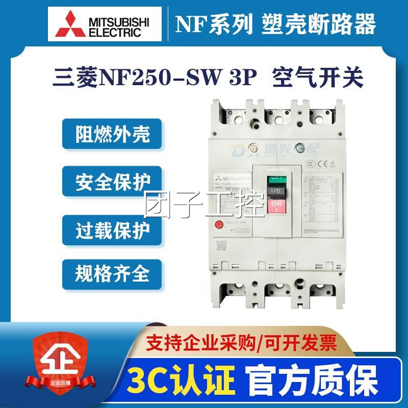 NF250-SW 3P 空气开关工业漏电保护器三相四线100a漏保断路器 - 图3