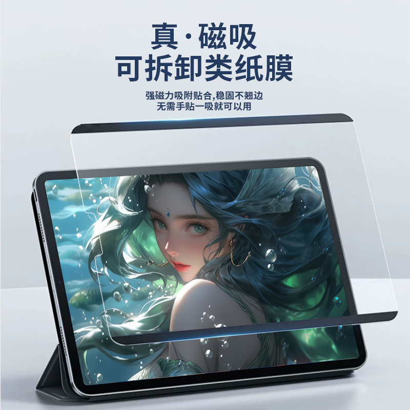 青盾 适用ipad类纸膜磁吸磨砂2024新款ipadAir6/5平板电脑可拆卸苹果10Pro/iPad Pro11高清保护膜晶刻类纸膜 - 图1