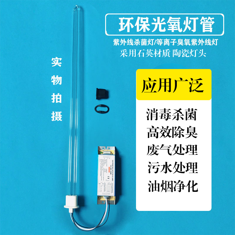 uv光氧灯管150W杀菌紫外线灯镇流器U型810工业废气高臭氧光解催化 - 图0