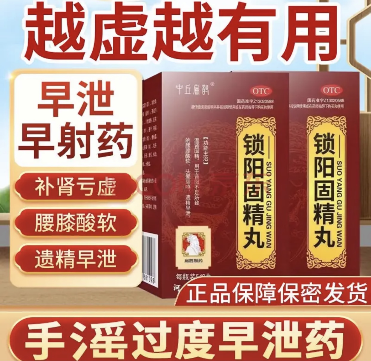 锁阳固精丸浓缩丸北京同仁堂补肾早泄治疗男用补天灵片药正品TD - 图3