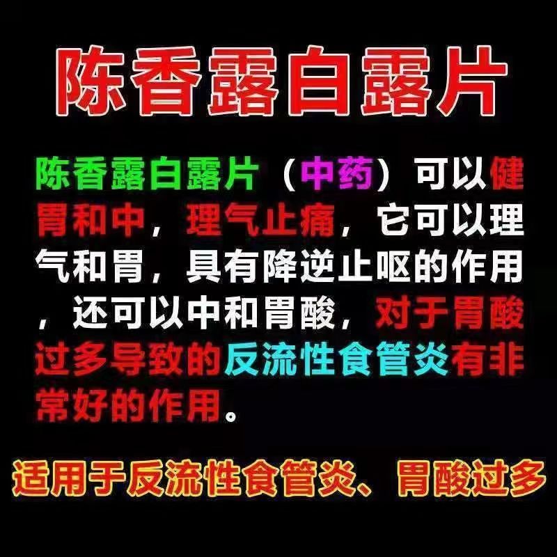 云南陈香露白露片胃病特I效药胃药大全中成药沉香露白露片白药XJ - 图1