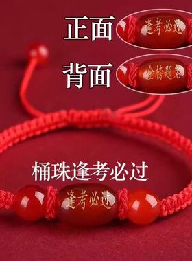 金榜题名手链逢考必过红