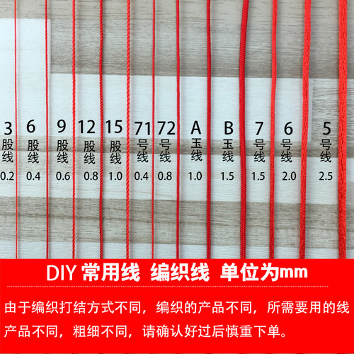 中国结线567号线手绳编织绳编绳线diy材料编手链绳子七号线编织线 - 图1