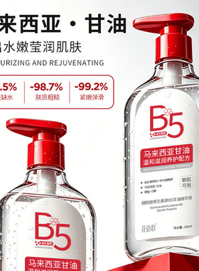 花语妆烟酰胺甘油精华液保湿