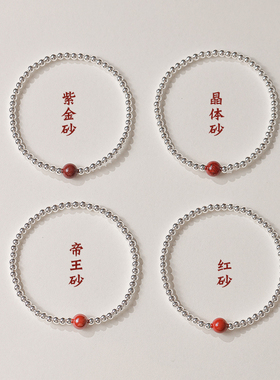 朱砂紫金砂纯银手链女国风复古简约小众设计弹力绳手串送闺蜜礼物
