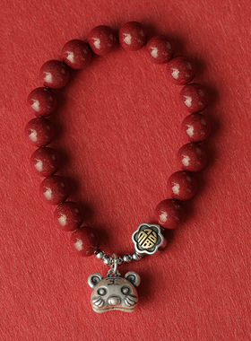 2024年新款紫金砂朱砂手串s999足银小老虎年本命年生肖手链女款