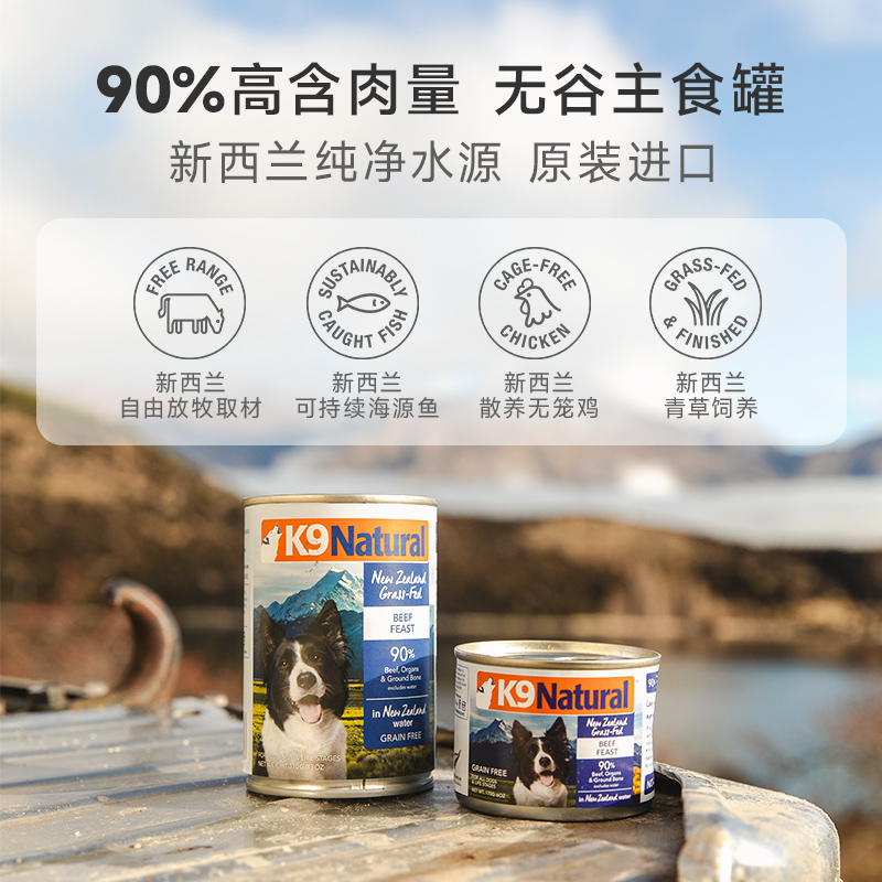 K9Natural官方新西兰进口营养狗罐头170g*12罐狗粮零食幼成犬湿粮