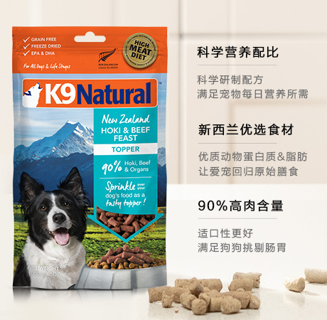 K9Natural新西兰幼成犬主食冻干狗狗生骨肉高肉高蛋白冻干狗主粮