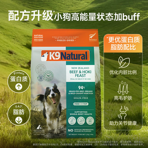 【囤货】K9Natural新西兰进口全价狗主食冻干500g*2营养狗粮临期 - 图0