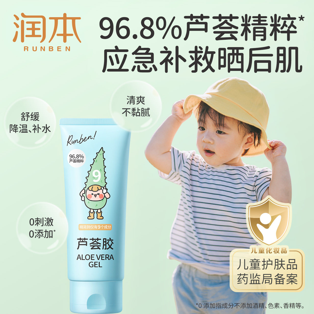 润本芦荟胶晒后修护舒缓保湿润肤乳 润本欣晫润肤乳