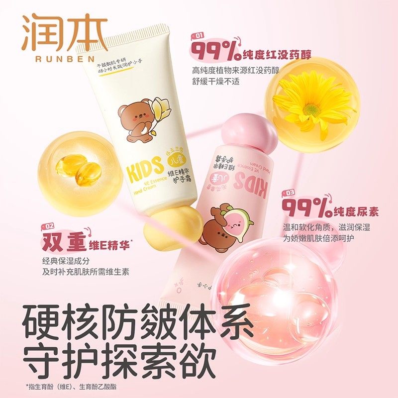 润本儿童护手霜滋润保湿婴儿宝宝专用小女孩秋冬防干裂舒缓不油腻,淘宝优惠券,粉丝福利购,淘宝优惠卷