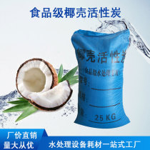 Water Purification Waste Water Sewage Treatment High Iodine Value Food Grade Coconut Shell Activated Carbon Filter Material Air Purifying Adsorption Formaldehyde
