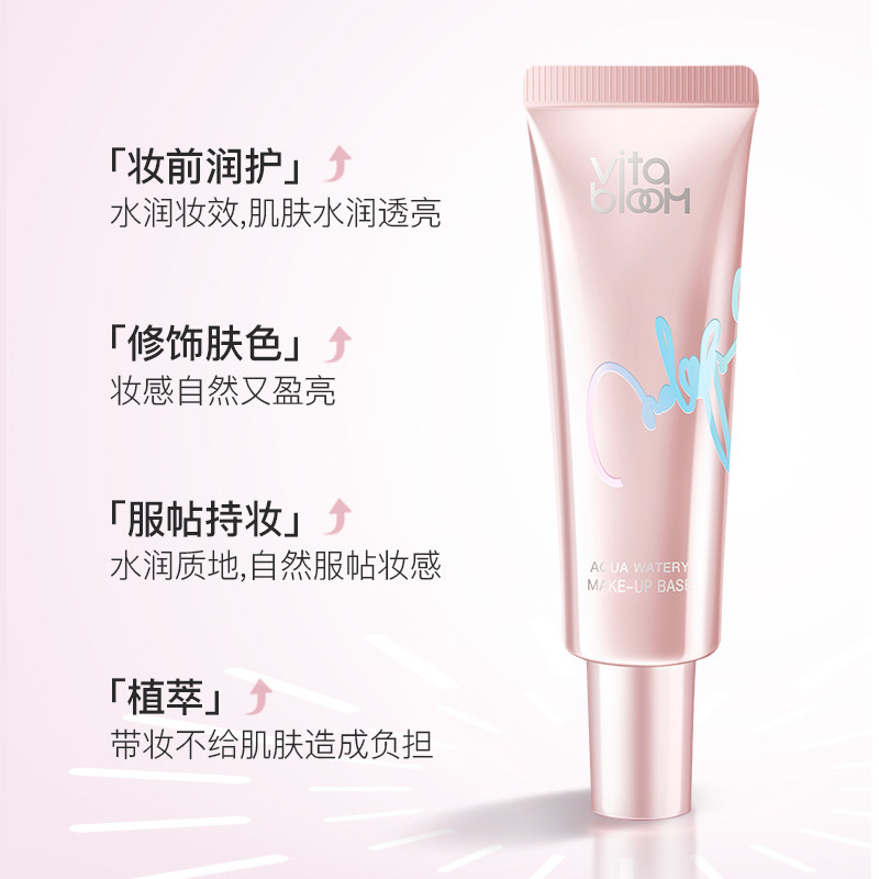 vitabloom水润遮瑕女焕亮妆隔离霜 VitaBloom隔离/妆前