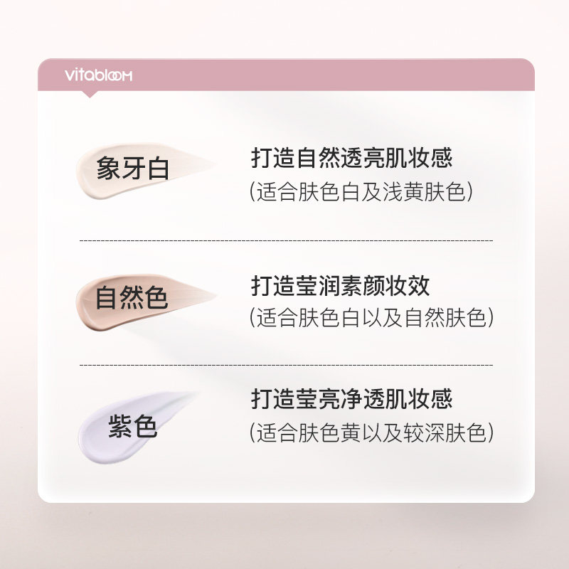 vitabloom水润遮瑕女焕亮妆隔离霜 VitaBloom隔离/妆前