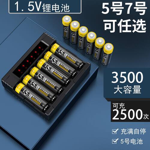 1.5V智能门锁指纹锁血压计锂电电池5号7号套装五号七号快充套装 - 图1