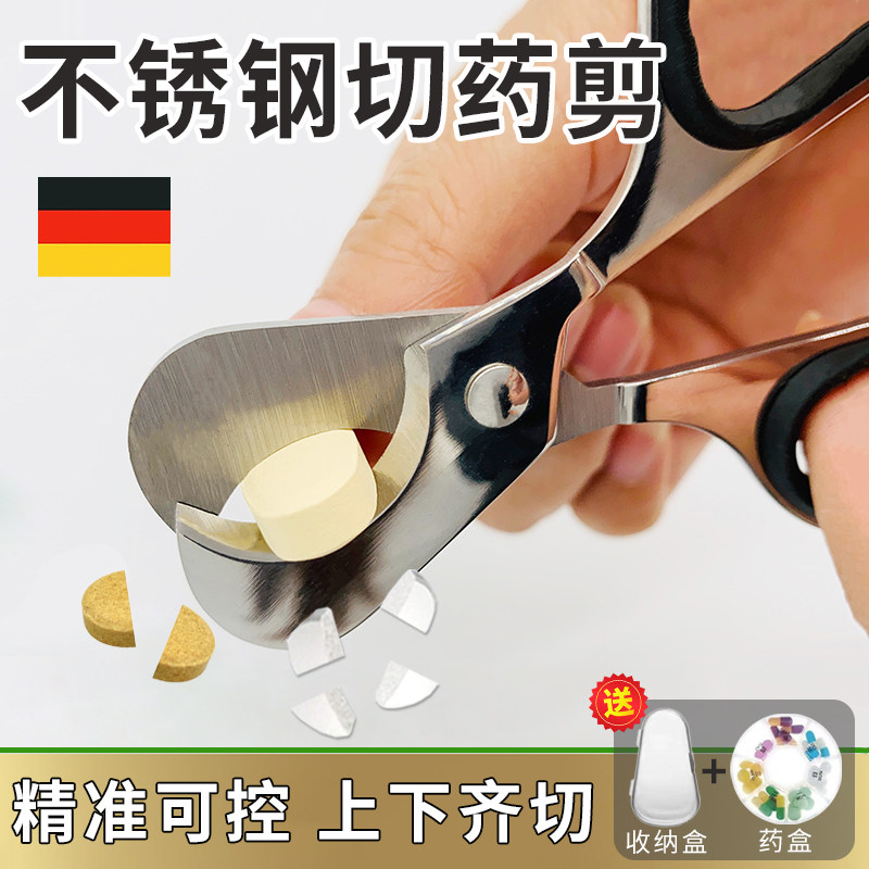 德国药切机不锈钢剪刀一对二精密分药锭四分之三四分之四片仔癀类,收纳整理,切药器,淘宝优惠券,粉丝福利购,淘宝优惠卷
