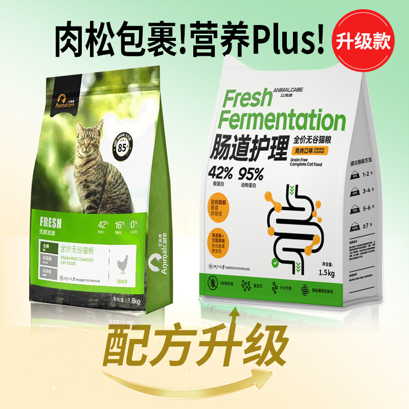 艾美康无谷酶解鲜肉猫粮高蛋白营养成猫幼猫冻干肠道专用猫咪主食,淘宝优惠券,粉丝福利购,淘宝优惠卷