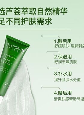 李医生芦荟胶补水保湿晒后舒缓提亮肤色改善暗沉抗痘淡印面膜面霜