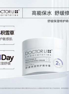 李医生积雪草舒缓修复面霜补水