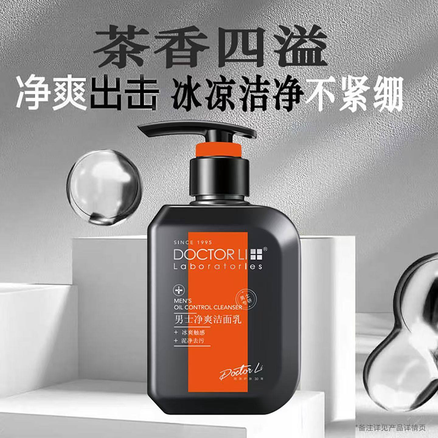 李医生男士洗面奶净爽控油洁面乳清洁毛孔去黑头去油洁面学生,淘宝优惠券,粉丝福利购,淘宝优惠卷