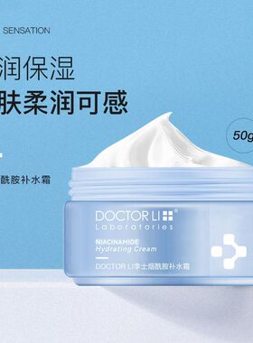 李医生透明质酸补水霜烟酰胺清爽保湿面霜锁水滋润皮肤修复乳液